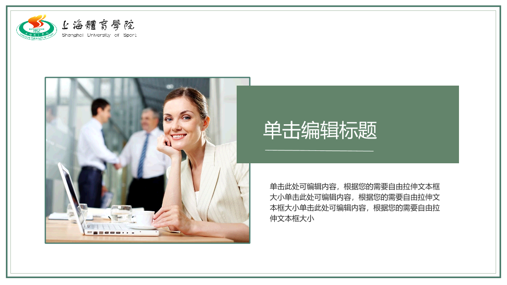 上海体育学院本科毕业论文答辩PPT