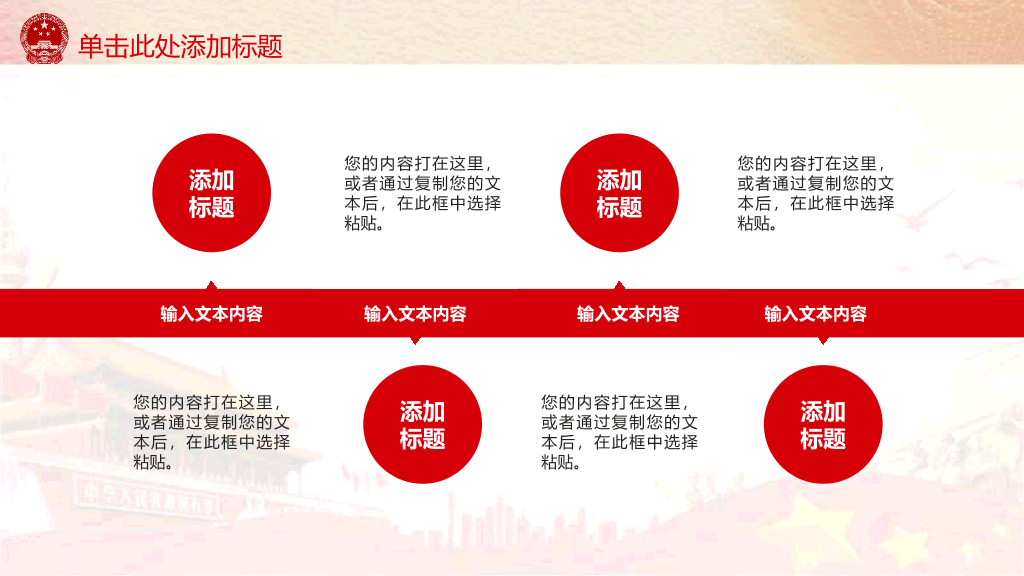 102#举国同庆国庆节PPT模板