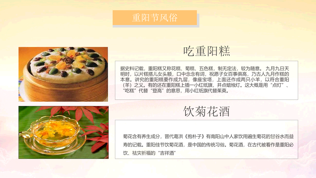 102#九九重阳节尊老敬老爱老助老主题PPT