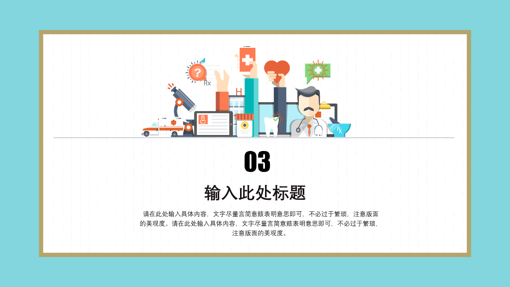 177#201关爱儿童心理健康主题培训PPT
