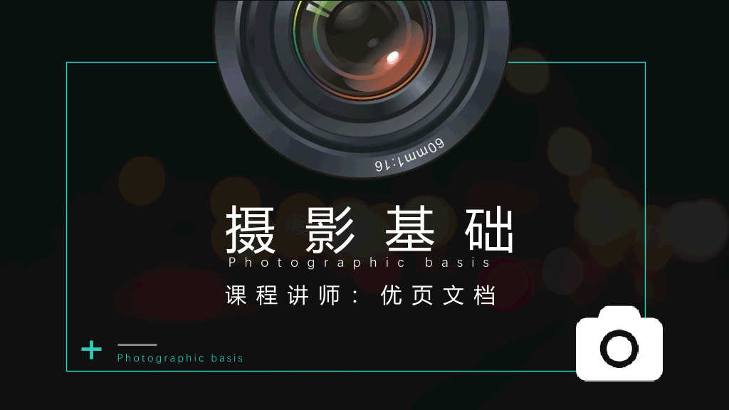 166#摄影知识介绍课程培训PPT模板