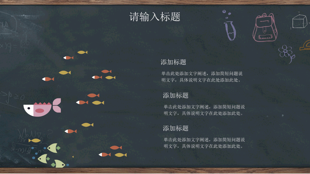 175#创意黑板教育教学PPT模板