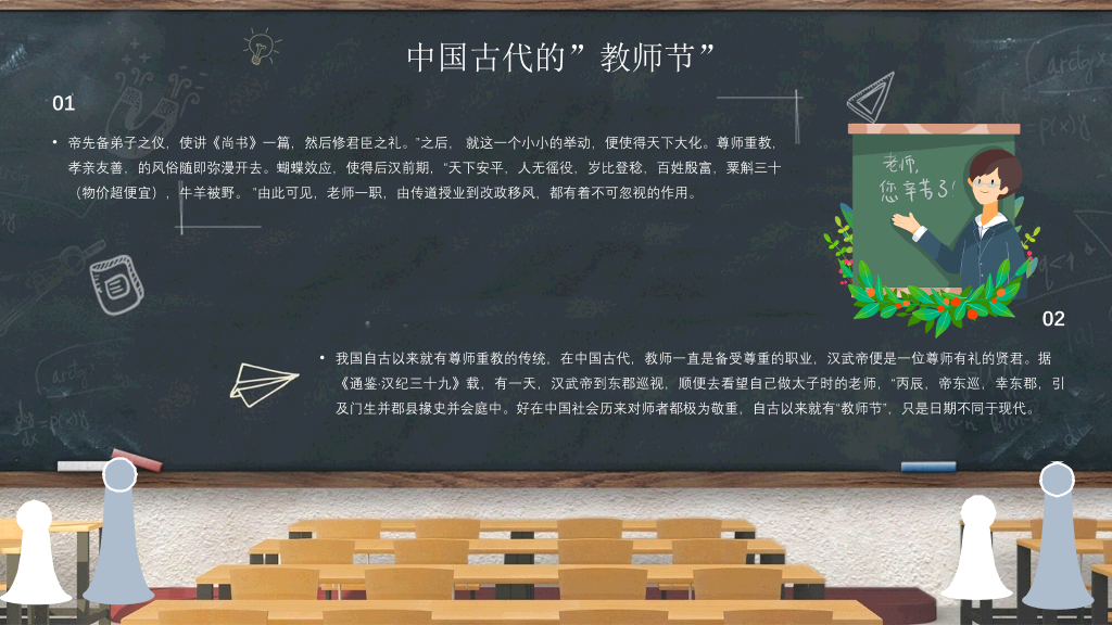 102#教室黑板教师节PPT模板