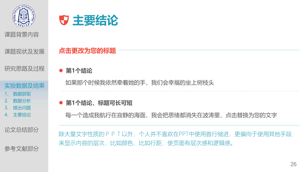 北京化工大学本科毕业论文答辩和论文选题PPT