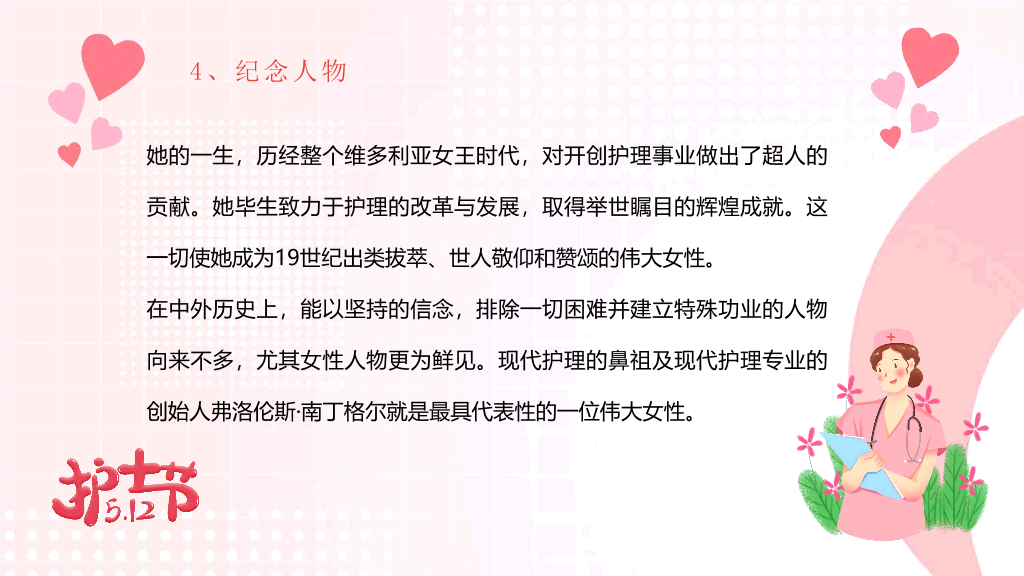 110#国际护士节活动策划PPT模板