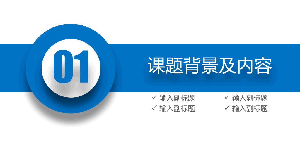 东北石油大学本科毕业论文答辩PPT