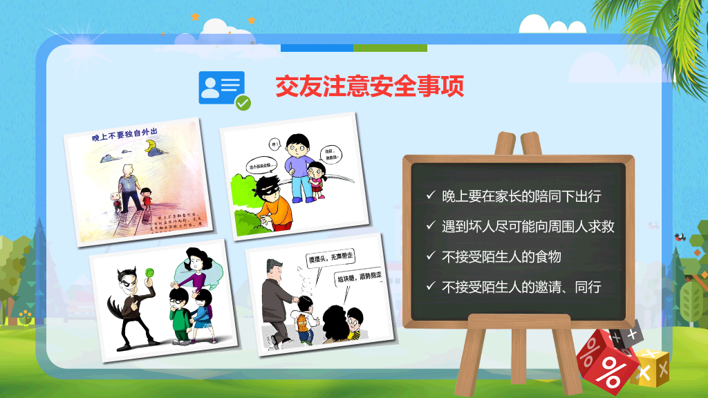 175#初中小学安全教育课堂主题PPT