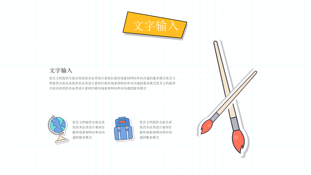 卡通文具背景的儿童教育PPT