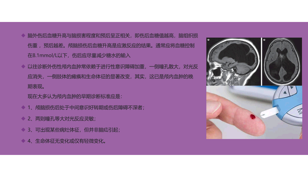 105#颅脑外伤护理查房-3
