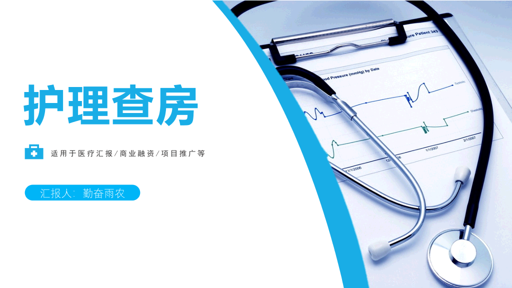 105#护理业务查房-3