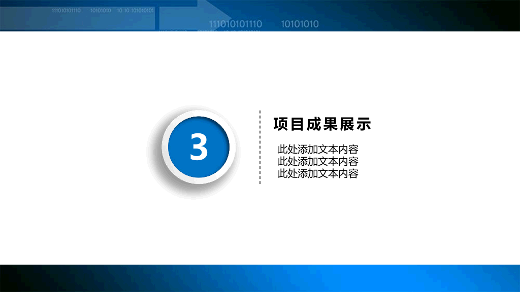 112#财务数据分析报告PPT模板