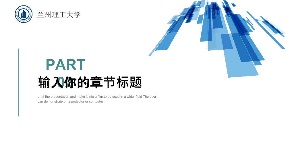 兰州理工大学本科毕业论文答辩PPT
