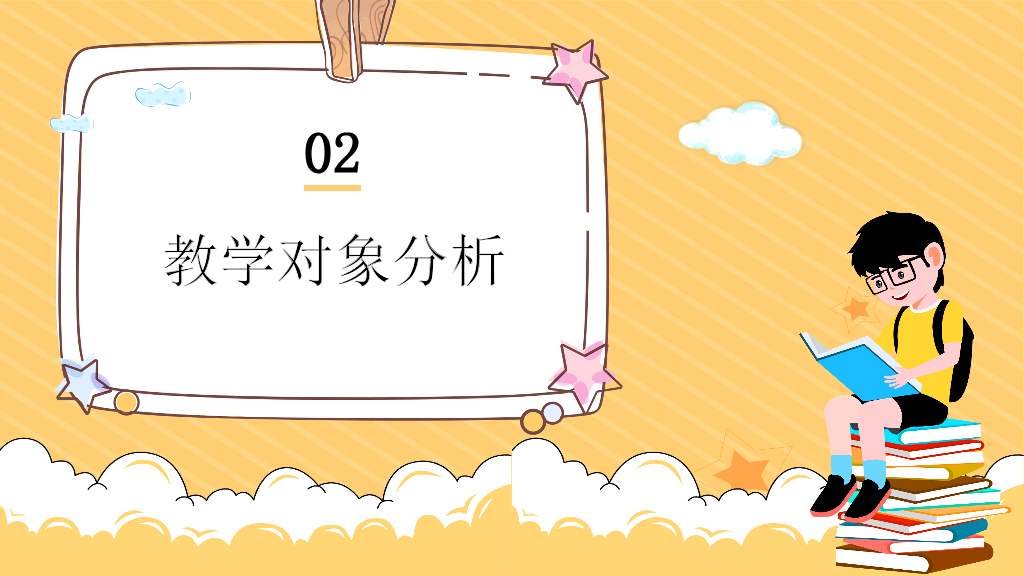 153#小清新教育教学课件PPT