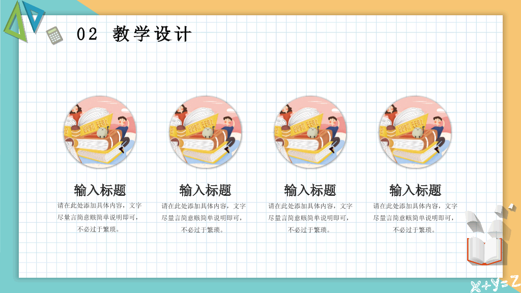 153#小清新网格背景教师公开课PPT