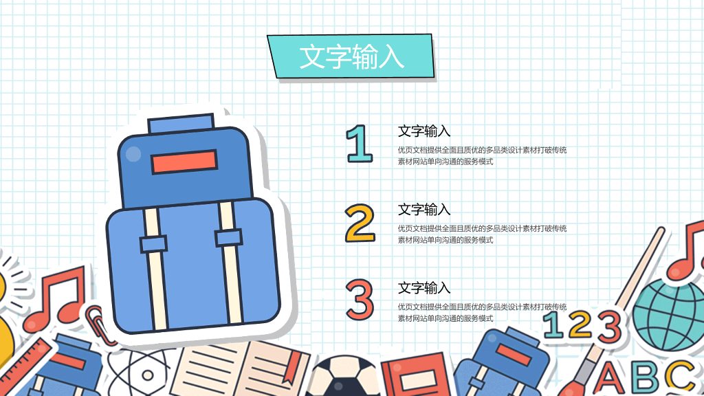 彩色卡通文具背景的教学说课PPT