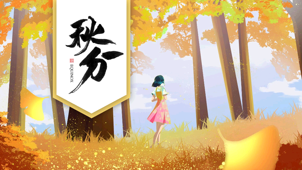 102#金色银杏林中的女孩背景秋分PPT