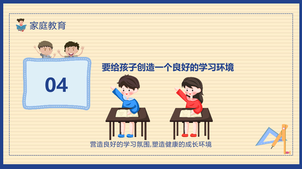 168#中学家长会主题班会PPT1