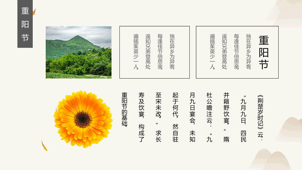 102#中国风传统节日重阳节主题PPT