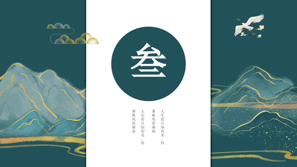 中国风#精美国潮中国风PPT模板