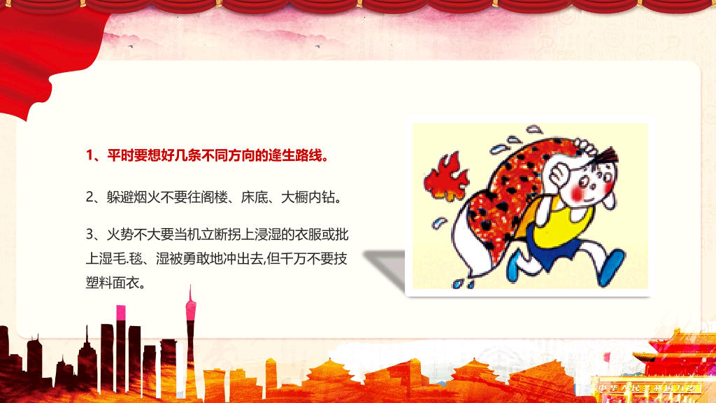 175#校园消防安全知识主题PPT