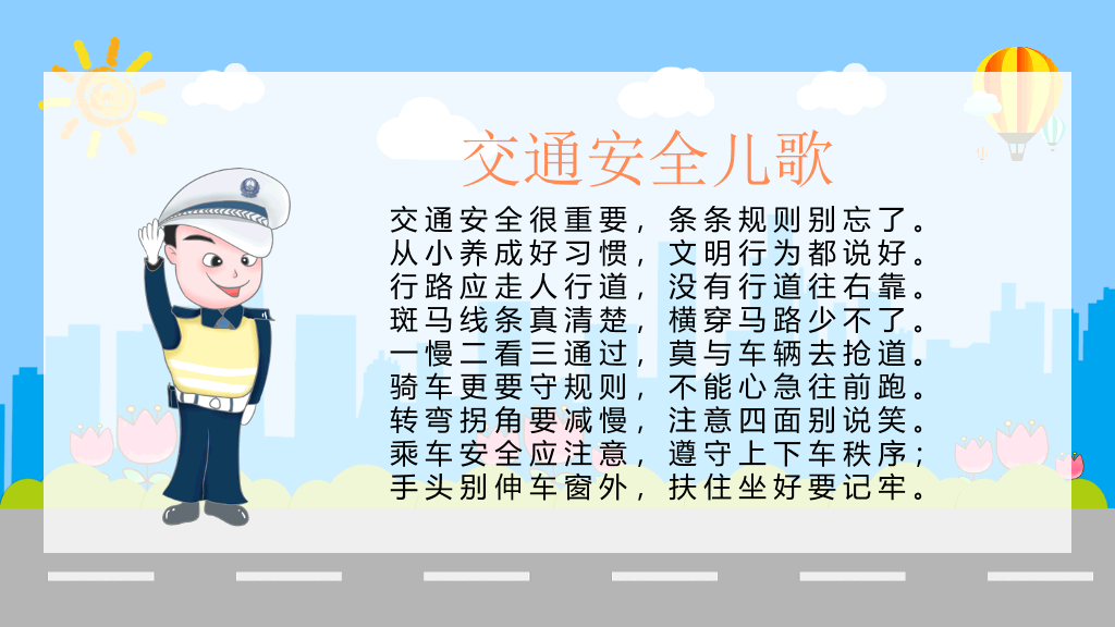 175#交通安全教育班会PPT模板