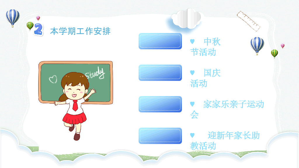 168#幼儿园家长会主题班会PPT16