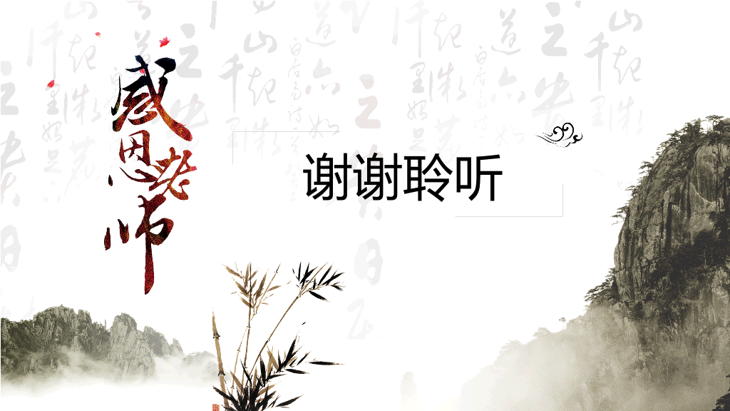 102#感恩庆祝教师节主题班会PPT29