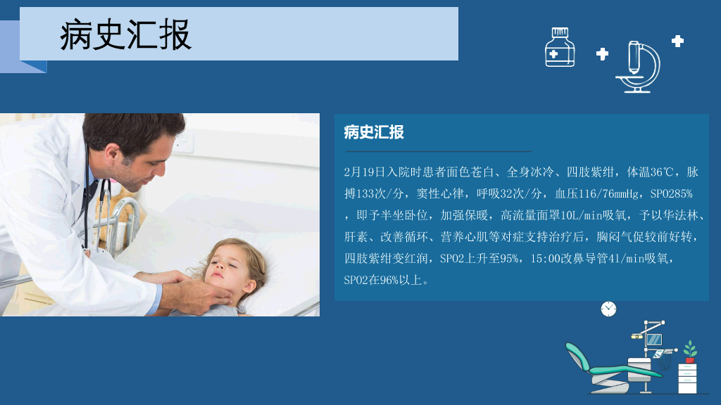 105#肺栓塞病人护理查房-3