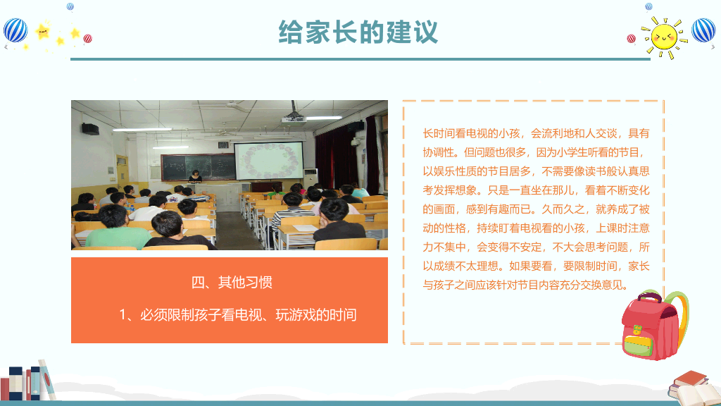 168#小学家长会主题班会PPT22