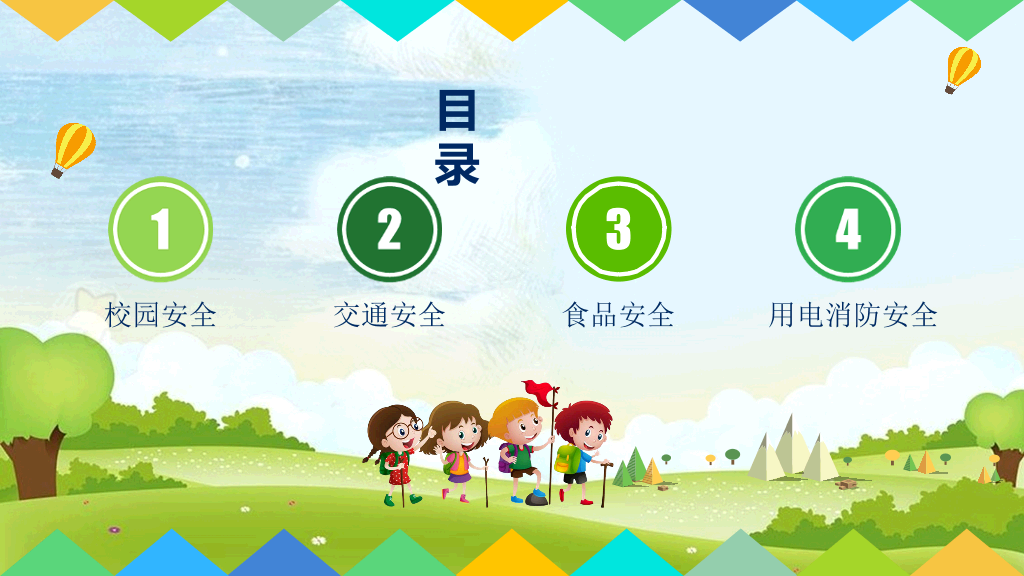 175#小学学校安全教育日主题班会PPT