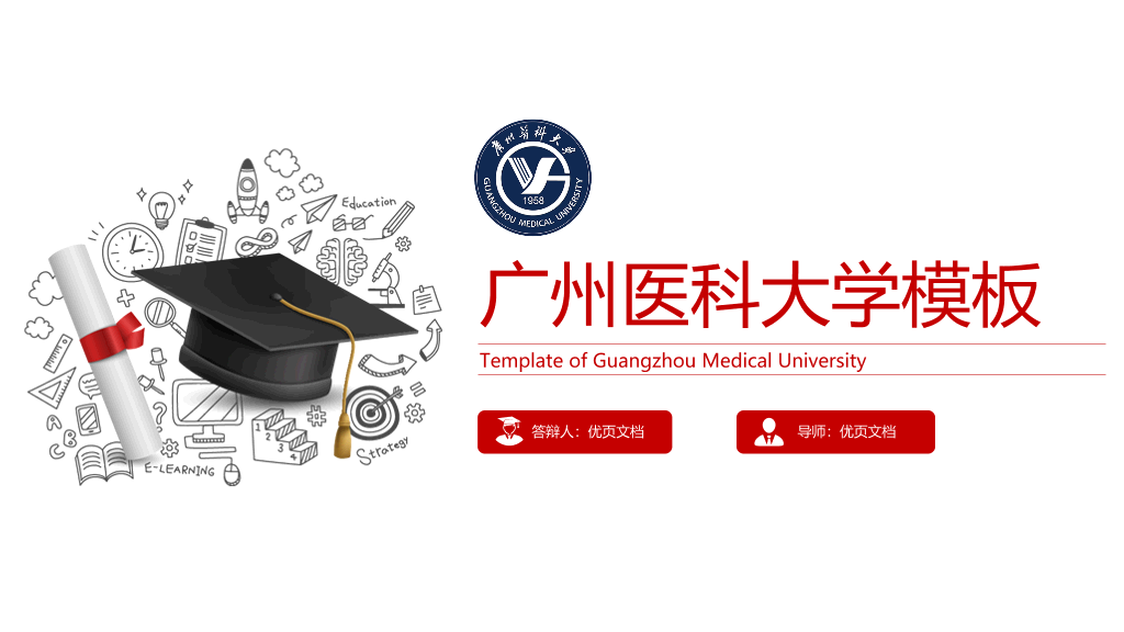 广州医科大学本科毕业论文答辩和论文选题PPT