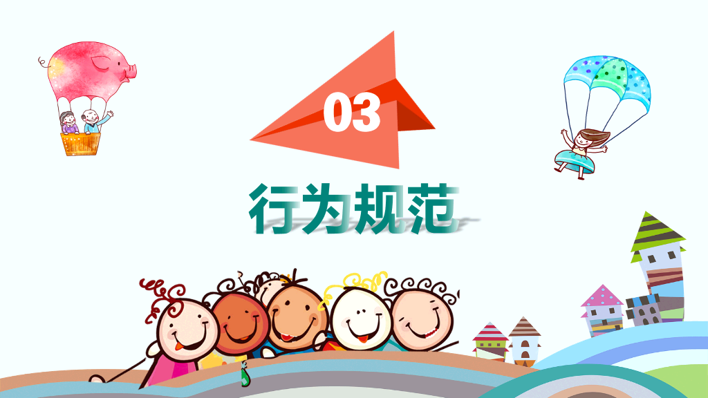 168#小学家长会主题班会PPT6