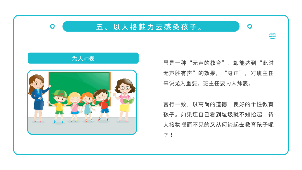 浅谈班主任班级管理理念PPT