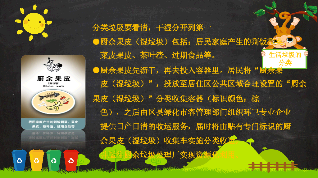 169#垃圾分类低碳出行