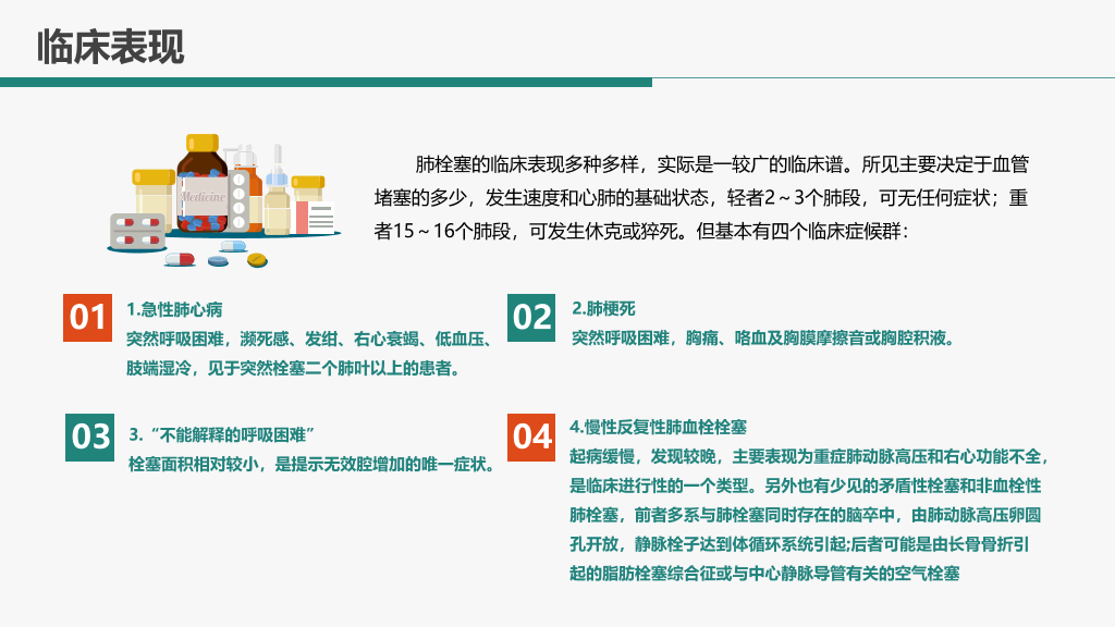 105#肺栓塞病人护理查房-4