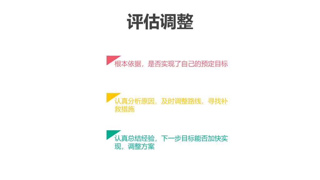 118#个人职业生涯规划ppt (2)