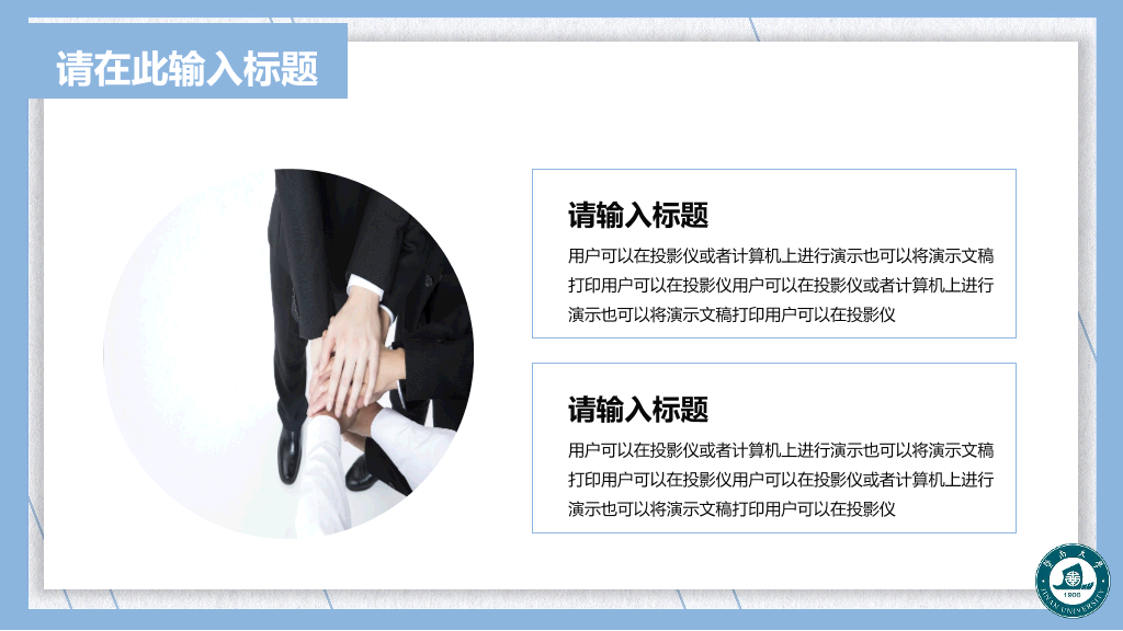 暨南大学本科毕业论文答辩PPT