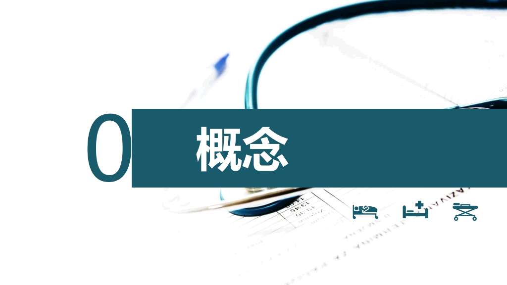 105#消化道出血护理查房PPT
