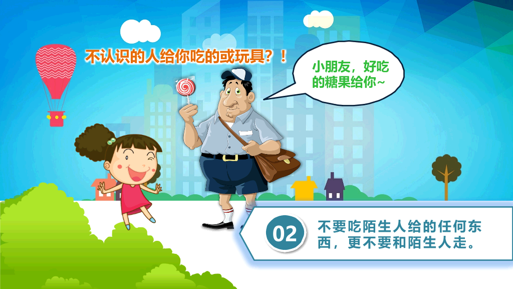 175#中小学生放拐骗安全教育主题班会PPT