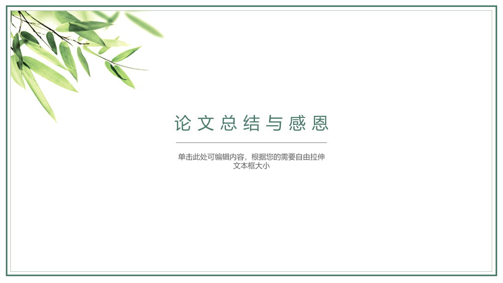 上海体育学院本科毕业论文答辩PPT