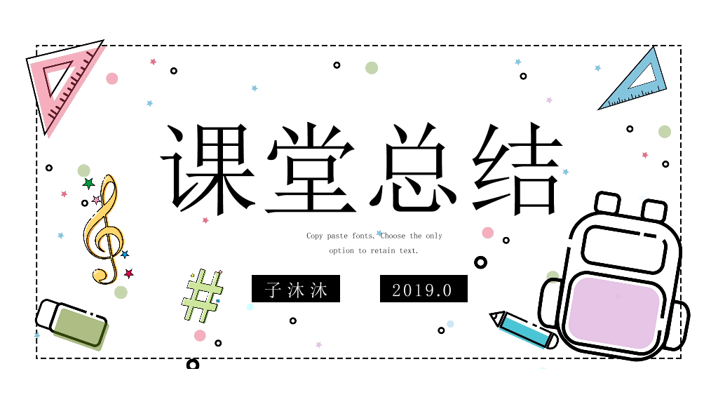 153#卡通教师公开课教学课件PPT