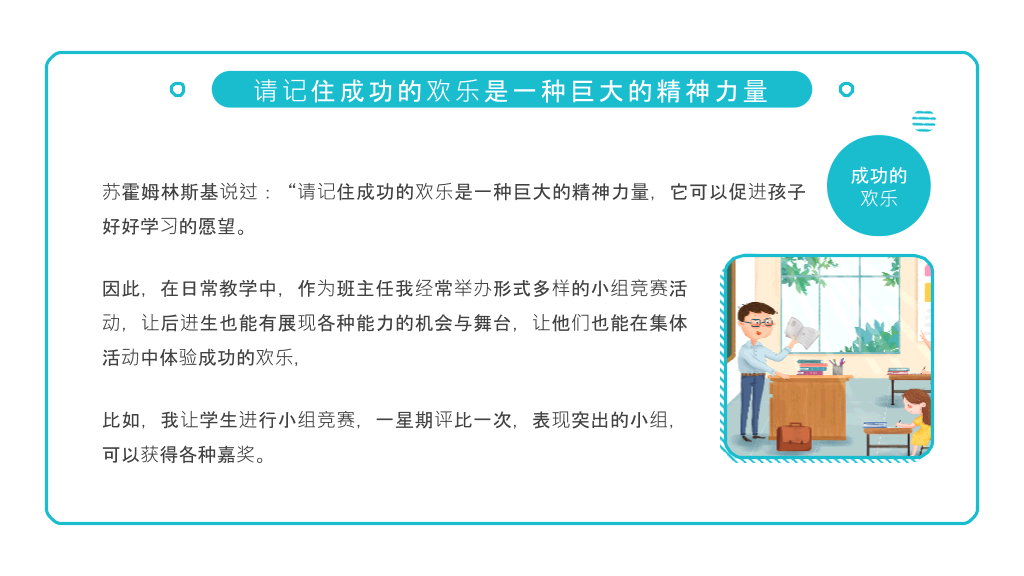 浅谈班主任班级管理理念PPT