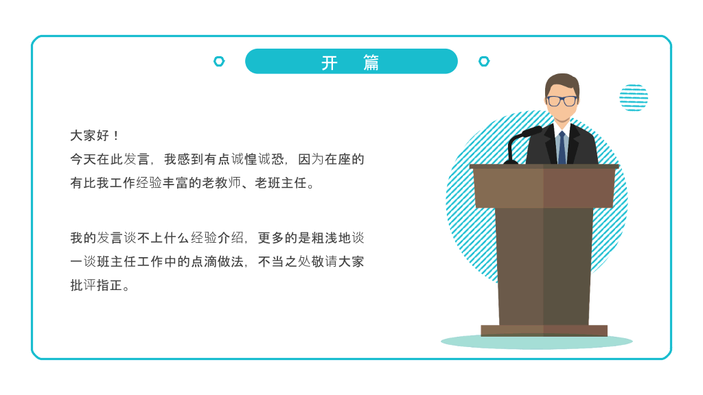 浅谈班主任班级管理理念PPT