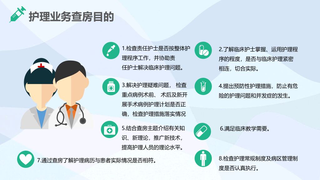 105#护理业务查房-5