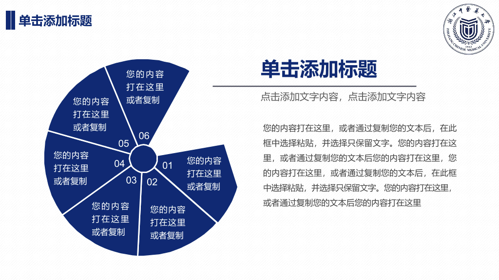 浙江中医药大学本科毕业论文答辩和论文选题PPT
