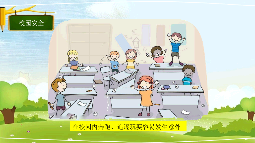 175#小学学校安全教育日主题班会PPT