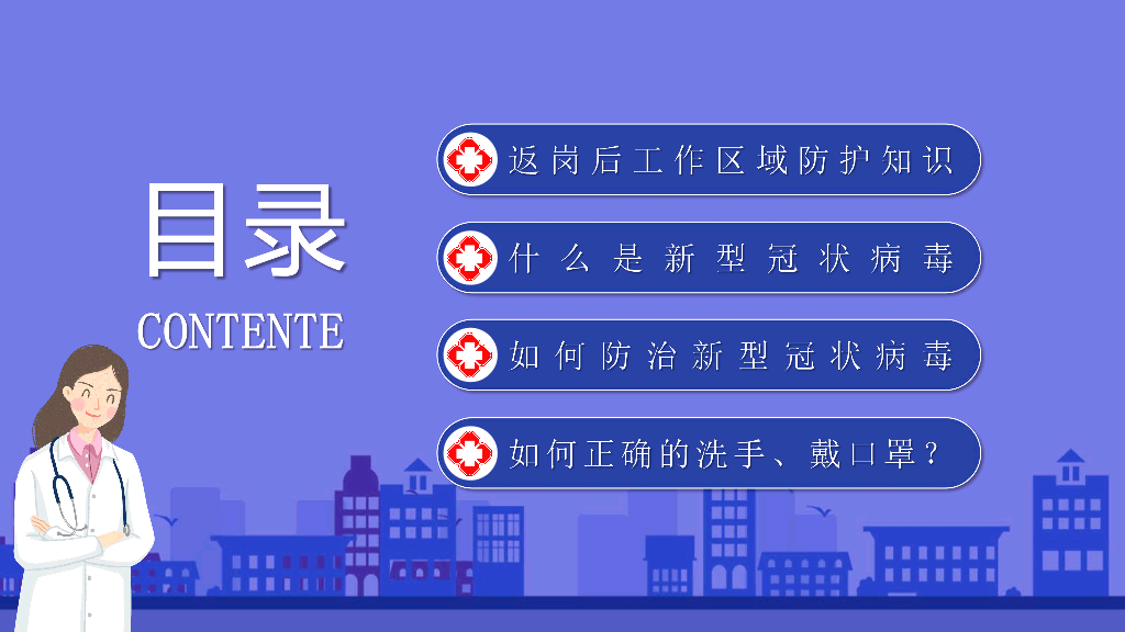 返岗复工新冠病毒预防PPT模板