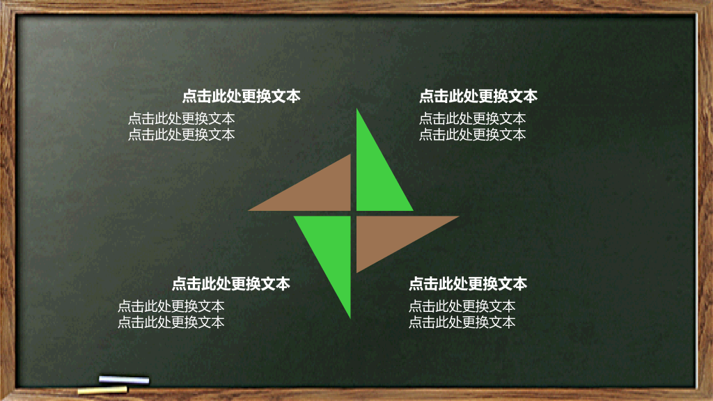 102#感恩庆祝教师节主题班会PPT19