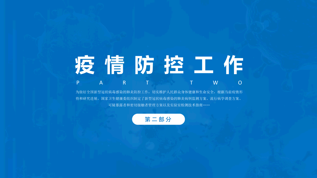 105#疫情防控