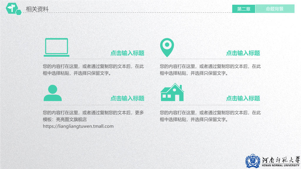 河南师范大学本科毕业论文答辩和论文选题PPT